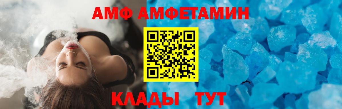 Amphetamine  АМФ Розовый  hydra рабочий сайт  Сосновый Бор  Вход с VPN 