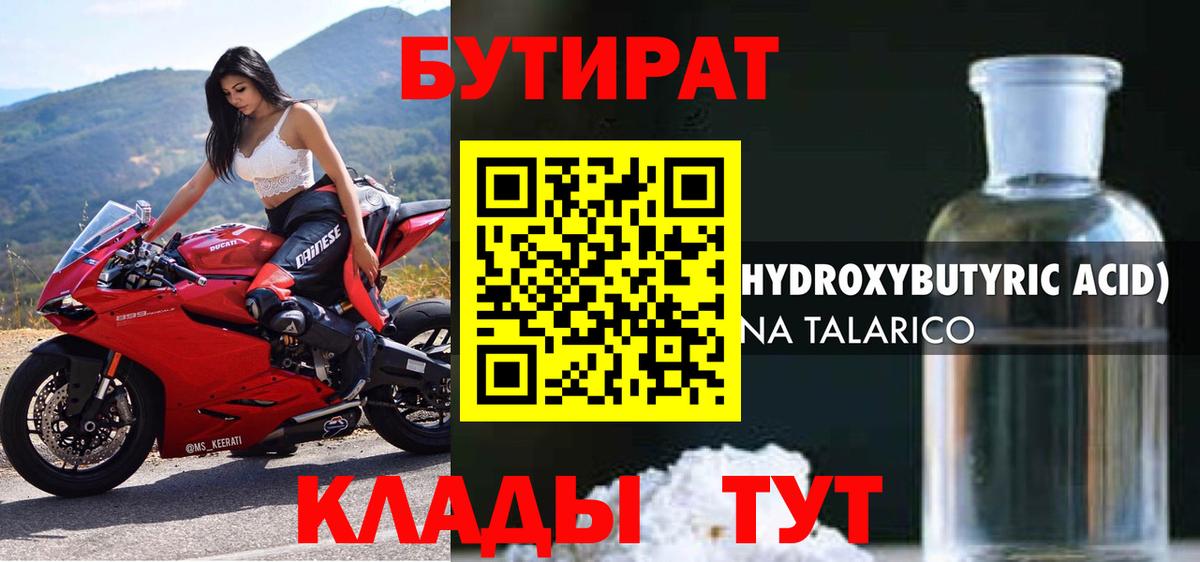 Бутират Butirat Сосновый Бор