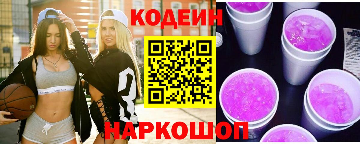 Codein напиток Lean (лин)  Кодеин напиток Lean (лин)  Сосновый Бор  Вход с VPN 
