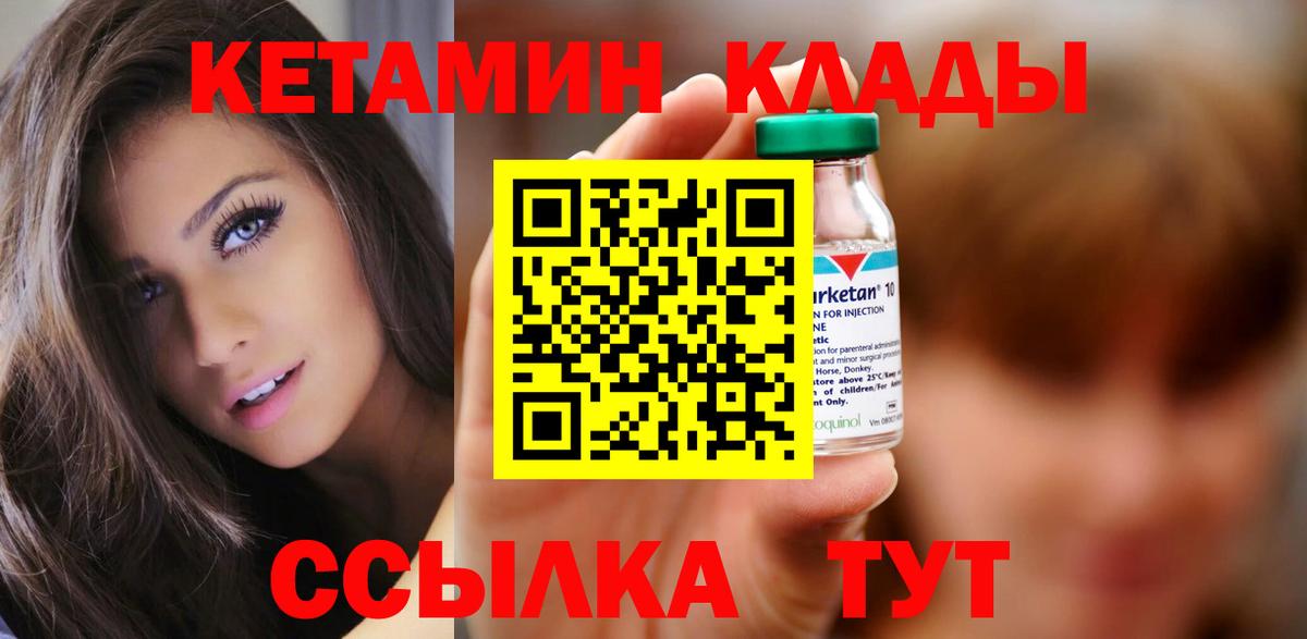 КЕТАМИН ketamine Сосновый Бор