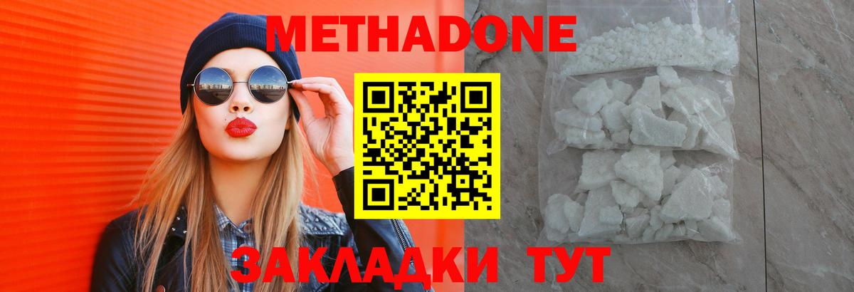 Метадон methadone  Вход с VPN  Сосновый Бор  Метадон VHQ 